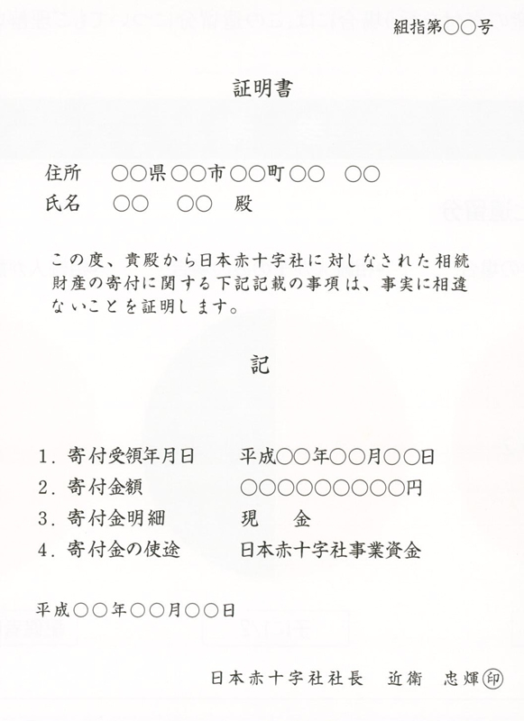 相続財産や香典のご寄付 遺贈をお考えのみなさまへ 日本赤十字社 兵庫県支部